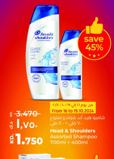 HEAD & SHOULDERS شامبو / بلسم  in لولو هايبر ماركت in الكويت - محافظة الجهراء