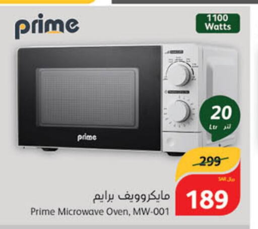  Microwave Oven  in Hyper Panda in KSA, Saudi Arabia, Saudi - Hail