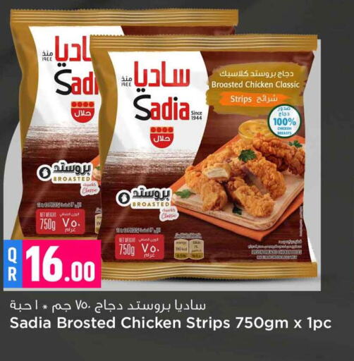 SADIA شرائح الدجاج  in سفاري هايبر ماركت in قطر - الريان