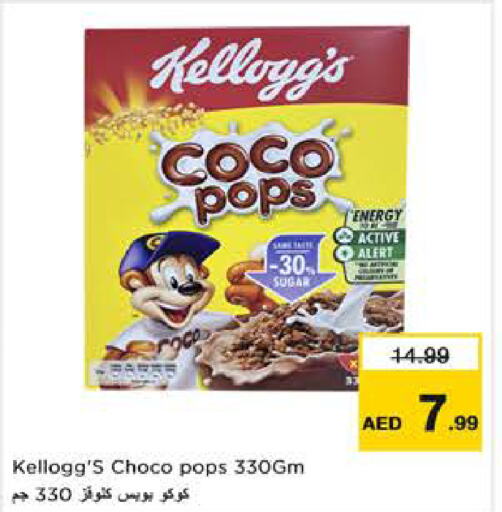 KELLOGGS حبوب الإفطار  in نستو هايبرماركت in الإمارات العربية المتحدة , الامارات - الشارقة / عجمان