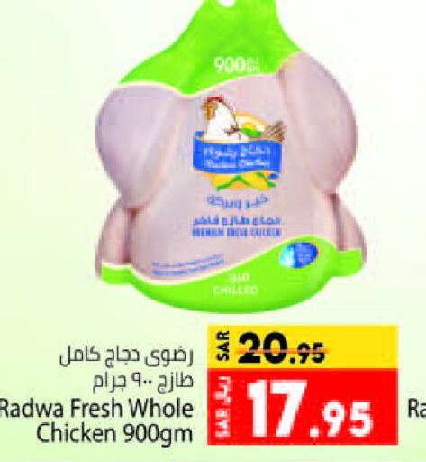  Fresh Whole Chicken  in كبايان هايبرماركت in مملكة العربية السعودية, السعودية, سعودية - جدة