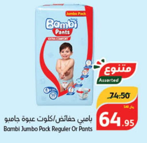 BAMBI   in Hyper Panda in KSA, Saudi Arabia, Saudi - Al Majmaah