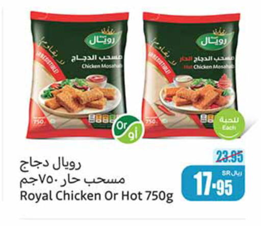  Chicken Mosahab  in Othaim Markets in KSA, Saudi Arabia, Saudi - Bishah