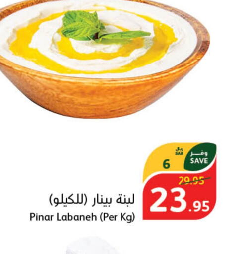 PINAR Labneh  in Hyper Panda in KSA, Saudi Arabia, Saudi - Al Majmaah