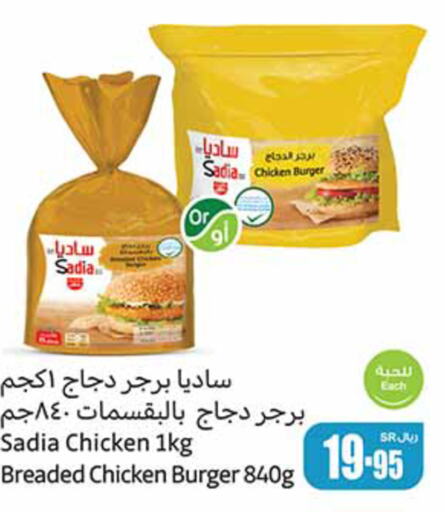 SADIA Chicken Burger  in Othaim Markets in KSA, Saudi Arabia, Saudi - Ar Rass