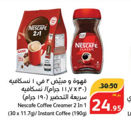 NESCAFE مبيض القهوة  in هايبر بنده in مملكة العربية السعودية, السعودية, سعودية - وادي الدواسر