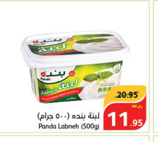 PANDA Labneh  in Hyper Panda in KSA, Saudi Arabia, Saudi - Al Majmaah