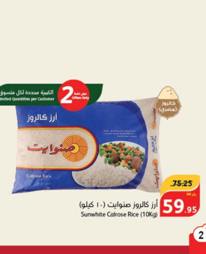  Calrose Rice  in Hyper Panda in KSA, Saudi Arabia, Saudi - Yanbu