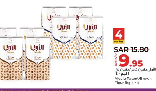  All Purpose Flour  in LULU Hypermarket in KSA, Saudi Arabia, Saudi - Qatif