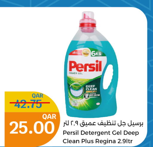 PERSIL منظف  in سيتي هايبرماركت in قطر - الشحانية