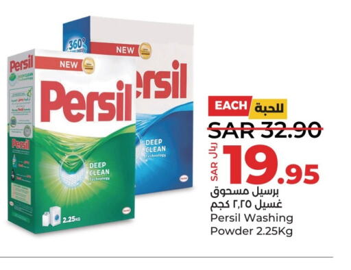 PERSIL منظف  in لولو هايبرماركت in مملكة العربية السعودية, السعودية, سعودية - سيهات