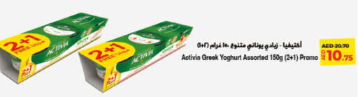 ACTIVIA زبادي يوناني  in لولو هايبرماركت in الإمارات العربية المتحدة , الامارات - أم القيوين‎