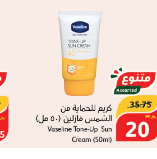 VASELINE Face Cream  in Hyper Panda in KSA, Saudi Arabia, Saudi - Bishah