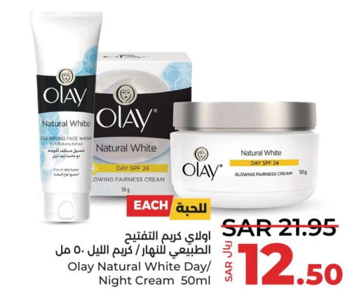 OLAY غسول للوجه  in لولو هايبرماركت in مملكة العربية السعودية, السعودية, سعودية - القطيف‎