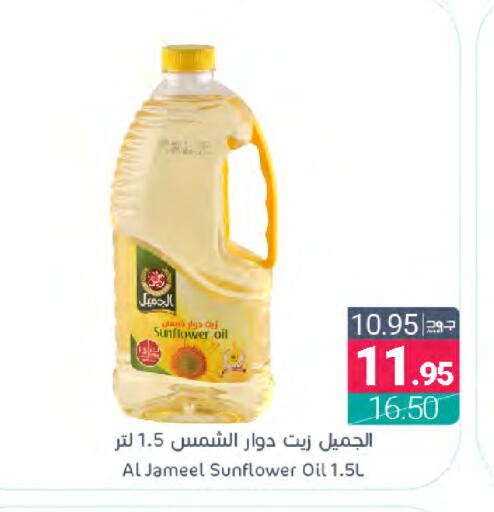  Sunflower Oil  in Muntazah Markets in KSA, Saudi Arabia, Saudi - Saihat