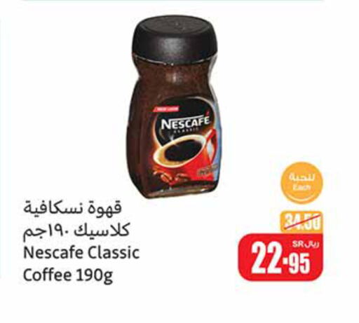 NESCAFE Coffee  in أسواق عبد الله العثيم in مملكة العربية السعودية, السعودية, سعودية - محايل