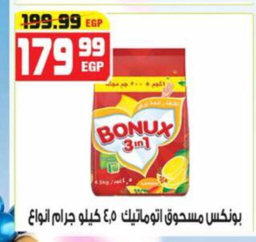 BONUX منظف  in هايبر موسى in Egypt - القاهرة