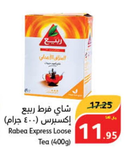 RABEA Tea Powder  in هايبر بنده in مملكة العربية السعودية, السعودية, سعودية - الرس