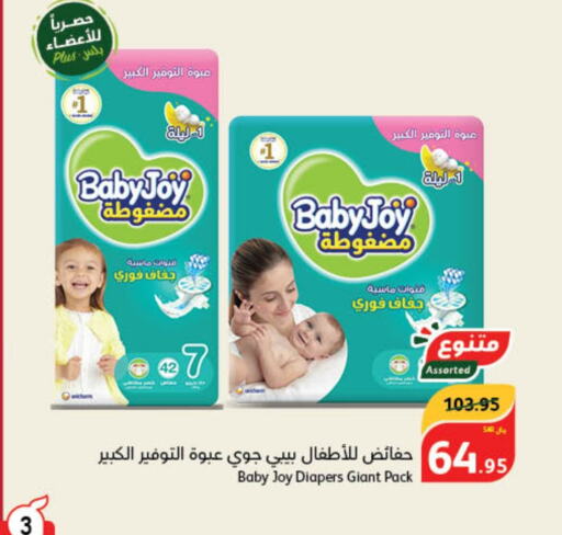 BABY JOY   in هايبر بنده in مملكة العربية السعودية, السعودية, سعودية - سيهات