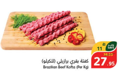  Beef  in Hyper Panda in KSA, Saudi Arabia, Saudi - Hafar Al Batin