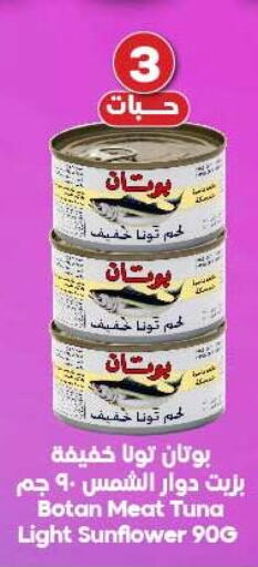  Tuna - Canned  in Dukan in KSA, Saudi Arabia, Saudi - Medina