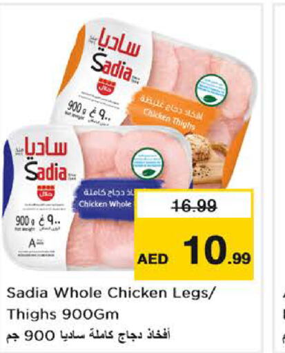 SADIA Chicken Thigh  in Nesto Hypermarket in UAE - Fujairah