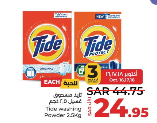 TIDE منظف  in لولو هايبرماركت in مملكة العربية السعودية, السعودية, سعودية - سيهات