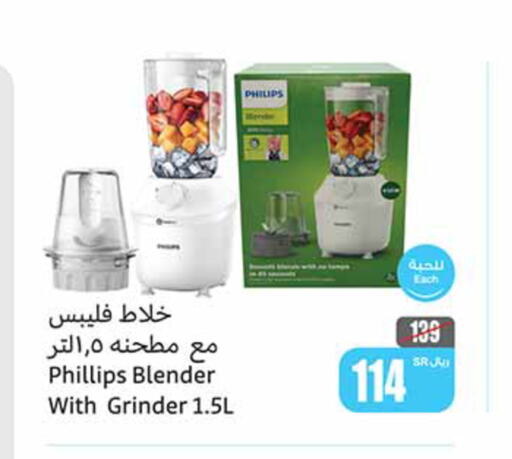 PHILIPS خلاط/مطحنة  in أسواق عبد الله العثيم in مملكة العربية السعودية, السعودية, سعودية - محايل