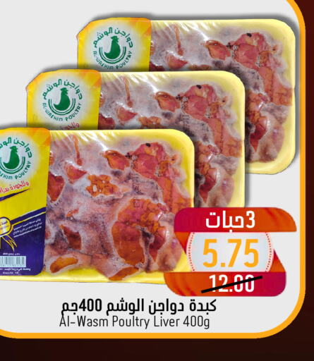  كبد دجاج  in جوول ماركت in مملكة العربية السعودية, السعودية, سعودية - الخبر‎