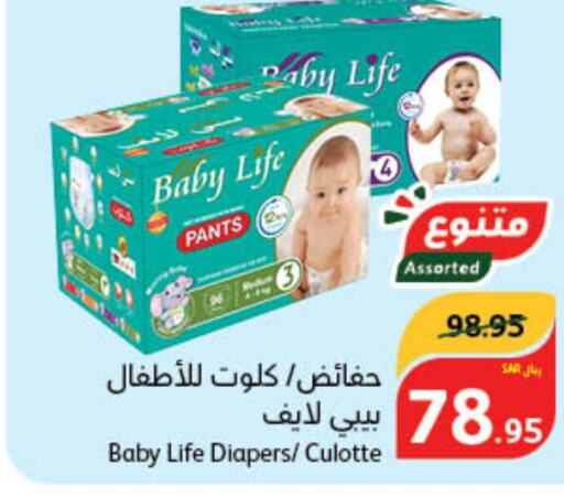 BABY LIFE   in Hyper Panda in KSA, Saudi Arabia, Saudi - Khafji