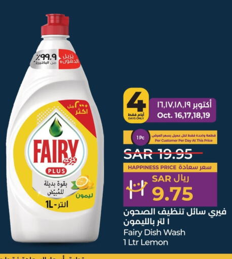 FAIRY   in LULU Hypermarket in KSA, Saudi Arabia, Saudi - Al Hasa