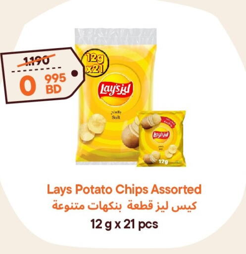 LAYS   in Talabat Mart in Bahrain