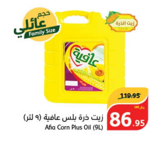 AFIA Corn Oil  in Hyper Panda in KSA, Saudi Arabia, Saudi - Hail