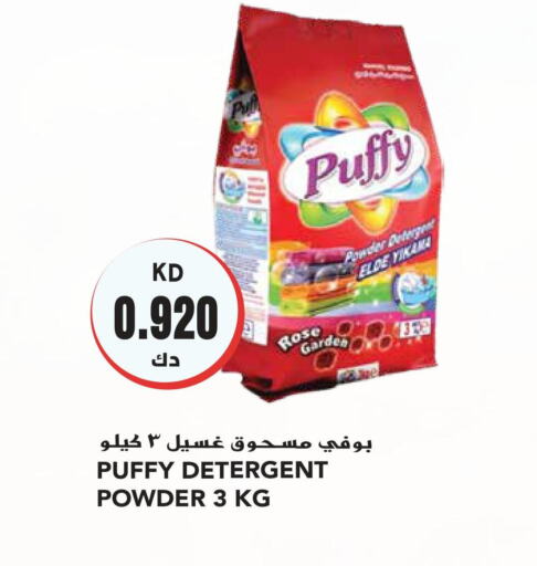  Detergent  in Grand Hyper in Kuwait - Jahra Governorate