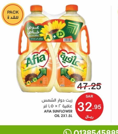 AFIA Sunflower Oil  in Mazaya in KSA, Saudi Arabia, Saudi - Qatif