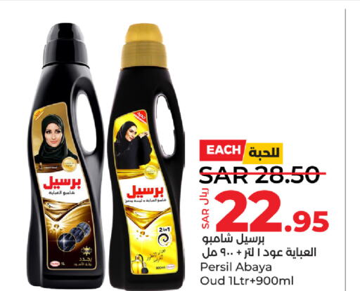 PERSIL Abaya Shampoo  in LULU Hypermarket in KSA, Saudi Arabia, Saudi - Dammam