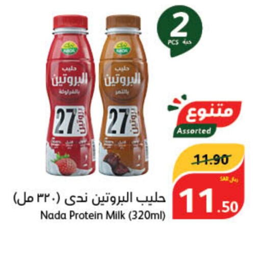 NADA Protein Milk  in Hyper Panda in KSA, Saudi Arabia, Saudi - Yanbu