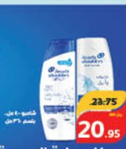  Shampoo / Conditioner  in Hyper Panda in KSA, Saudi Arabia, Saudi - Dammam