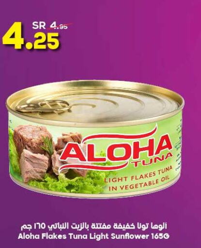 ALOHA Tuna - Canned  in الدكان in مملكة العربية السعودية, السعودية, سعودية - الطائف