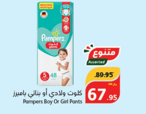 Pampers   in Hyper Panda in KSA, Saudi Arabia, Saudi - Dammam