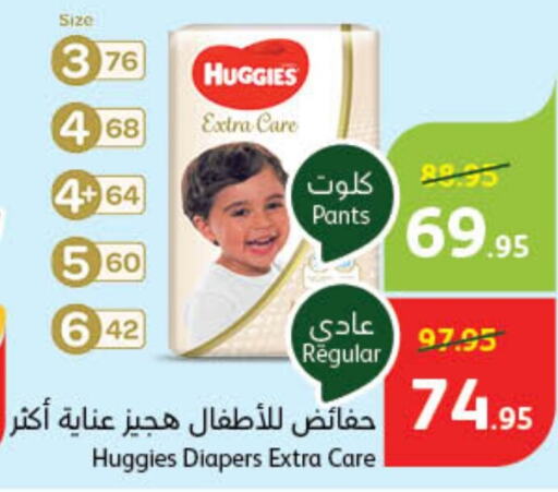 HUGGIES   in Hyper Panda in KSA, Saudi Arabia, Saudi - Khafji