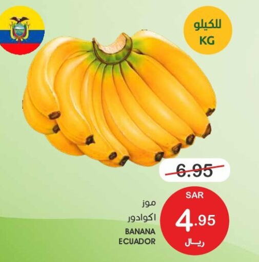  Banana  in  مـزايــا in مملكة العربية السعودية, السعودية, سعودية - المنطقة الشرقية