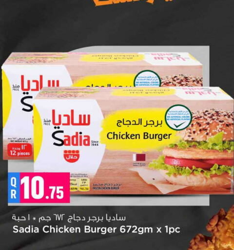 SADIA Chicken Burger  in Safari Hypermarket in Qatar - Al Daayen