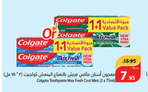 COLGATE معجون أسنان  in هايبر بنده in مملكة العربية السعودية, السعودية, سعودية - الخرج