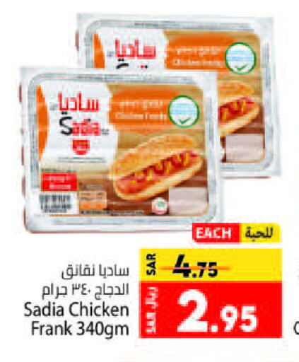 SADIA Chicken Franks  in كبايان هايبرماركت in مملكة العربية السعودية, السعودية, سعودية - جدة