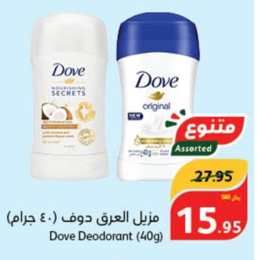 DOVE   in هايبر بنده in مملكة العربية السعودية, السعودية, سعودية - الدوادمي