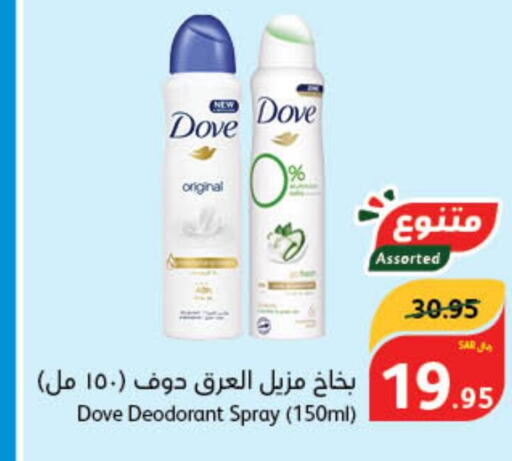 DOVE   in هايبر بنده in مملكة العربية السعودية, السعودية, سعودية - سيهات