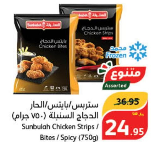  Chicken Strips  in Hyper Panda in KSA, Saudi Arabia, Saudi - Buraidah