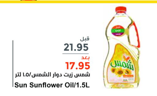 SHAMS Sunflower Oil  in Consumer Oasis in KSA, Saudi Arabia, Saudi - Al Khobar