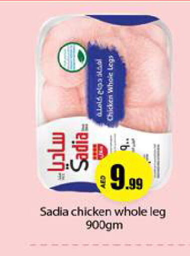 SADIA Chicken Legs  in Gulf Hypermarket LLC in UAE - Ras al Khaimah